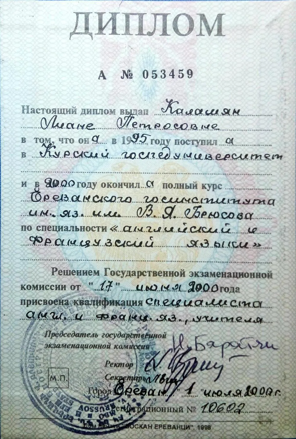 Диплом о высшем образовании
