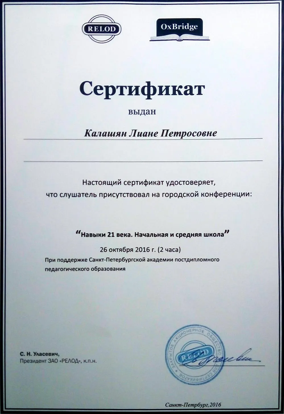 Сертификат