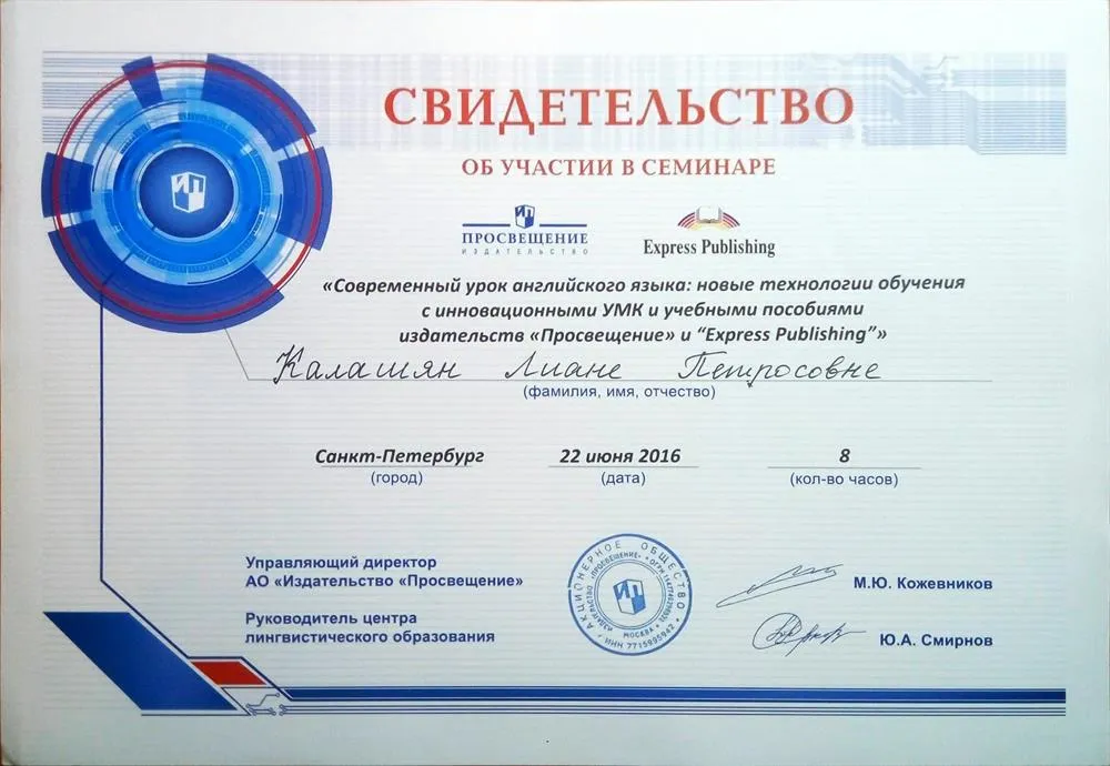 Свидетельство об участии в семинаре