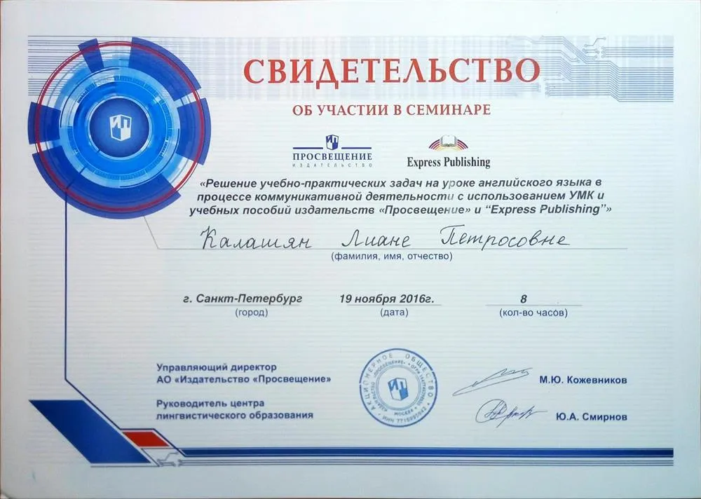 Свидетельство об участии в семинаре