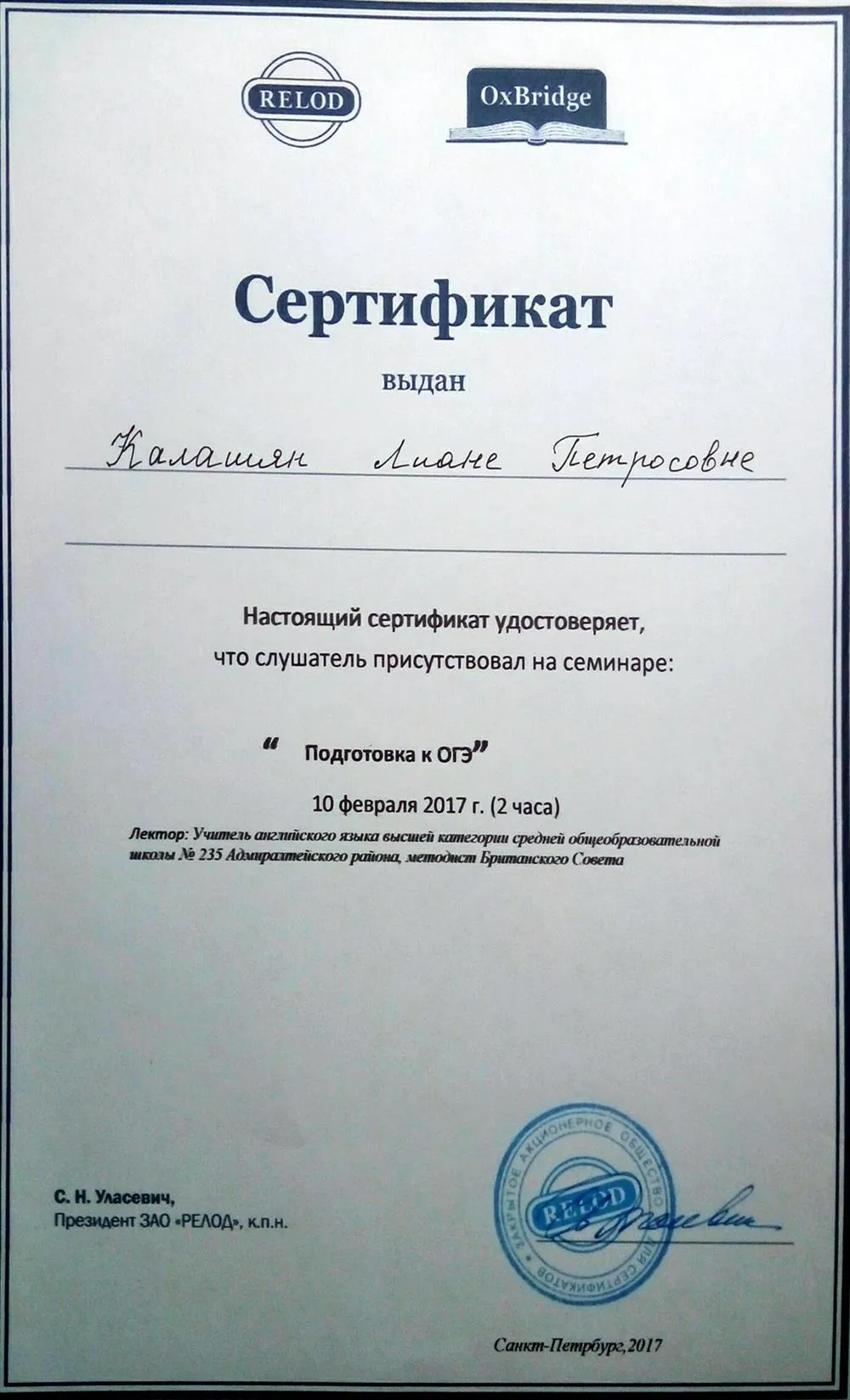Сертификат