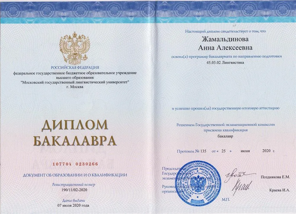 Диплом