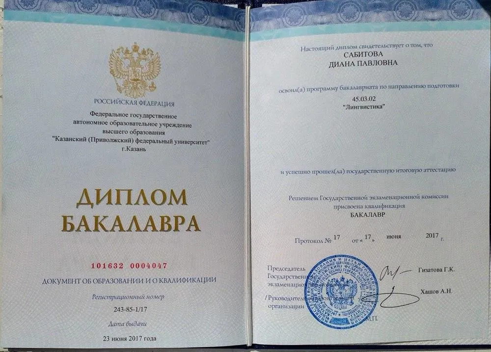 Диплом о высшем образовании 