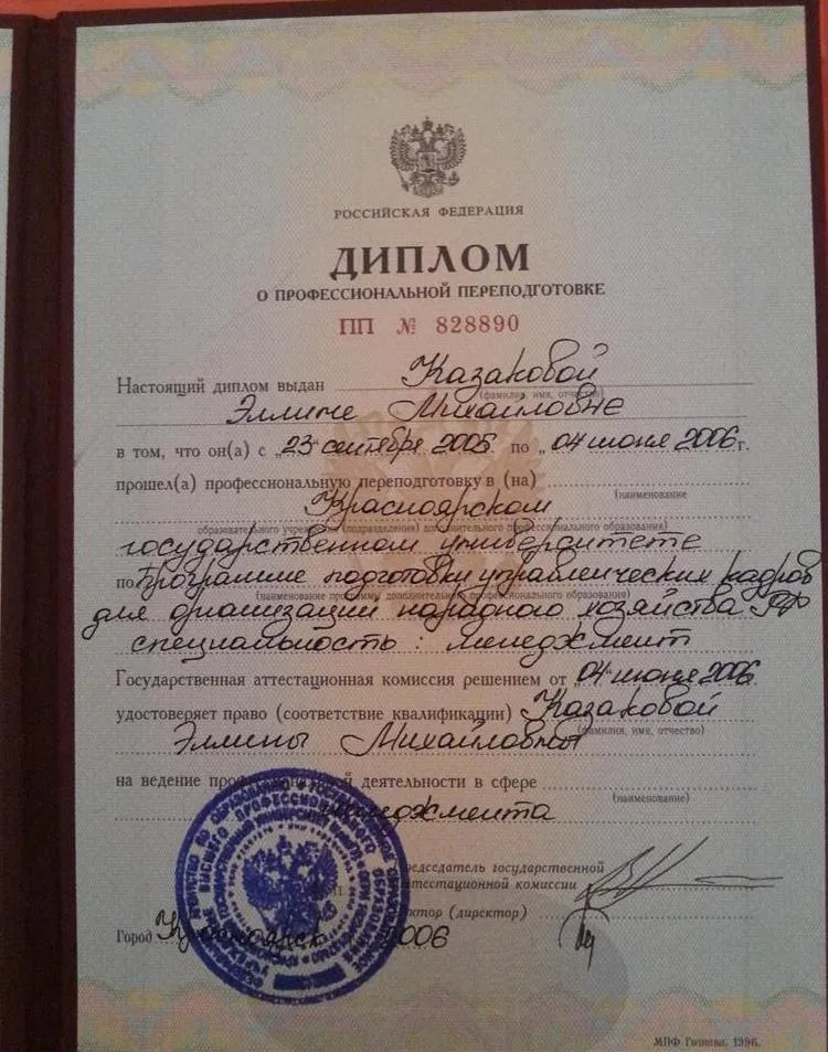 Диплом о высшем образовании