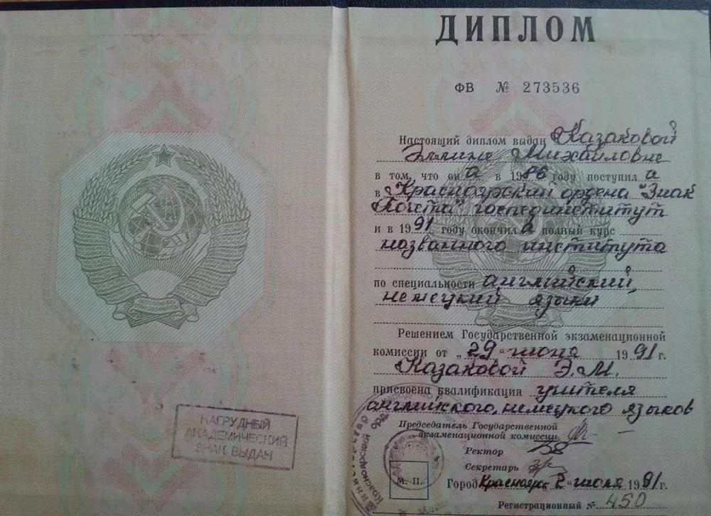 Диплом  о высшем образовании