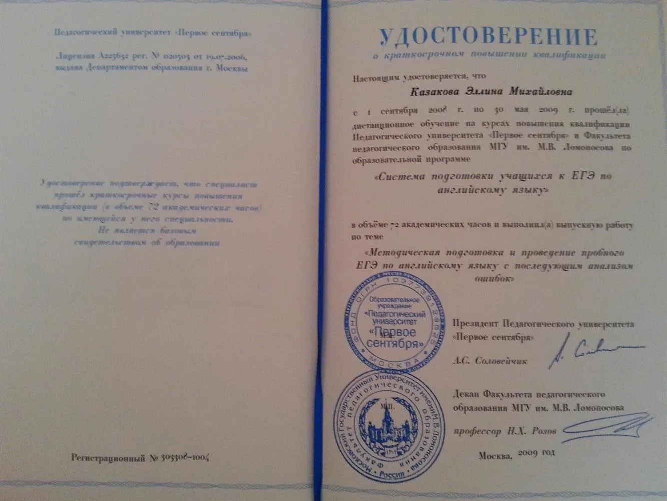 Удостоверение