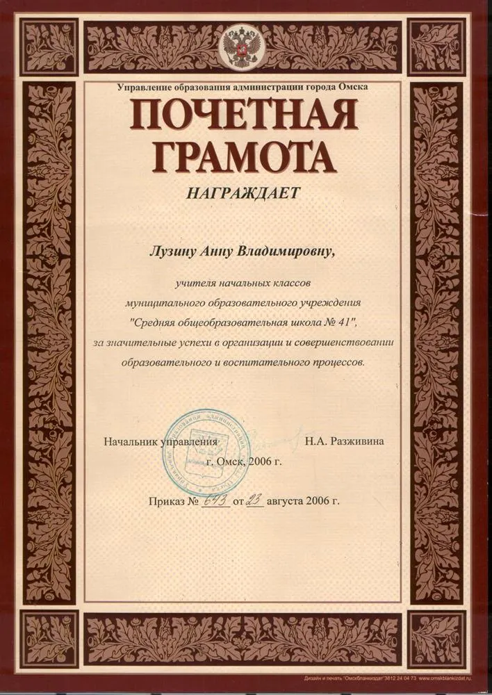 Почетная грамота