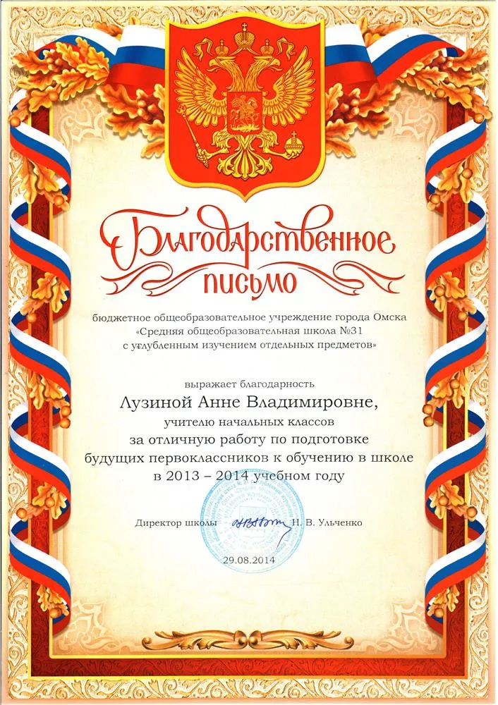 Благодарственное письмо