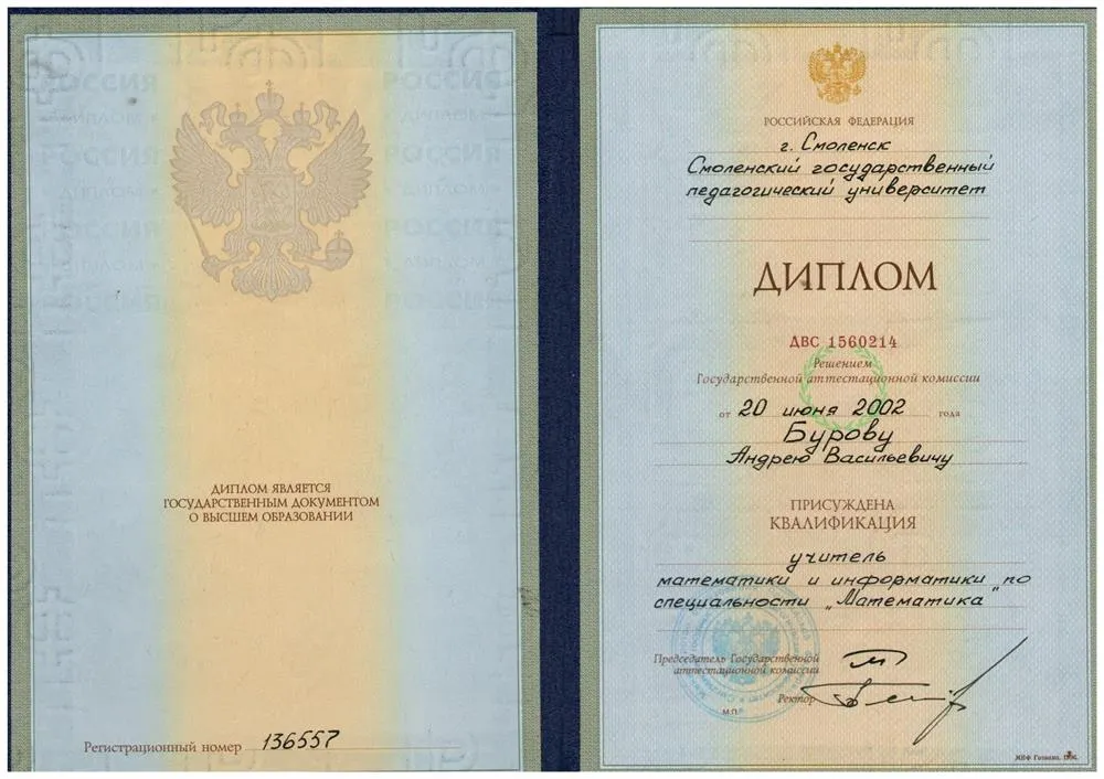 Диплом о высшем образовании