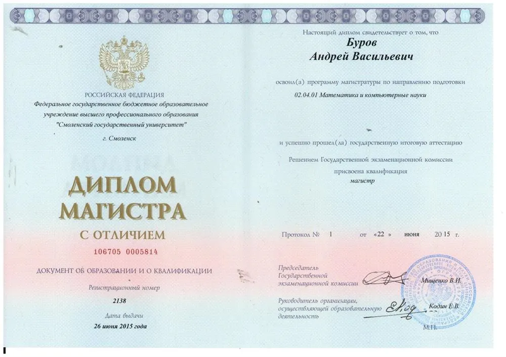 Диплом магистра