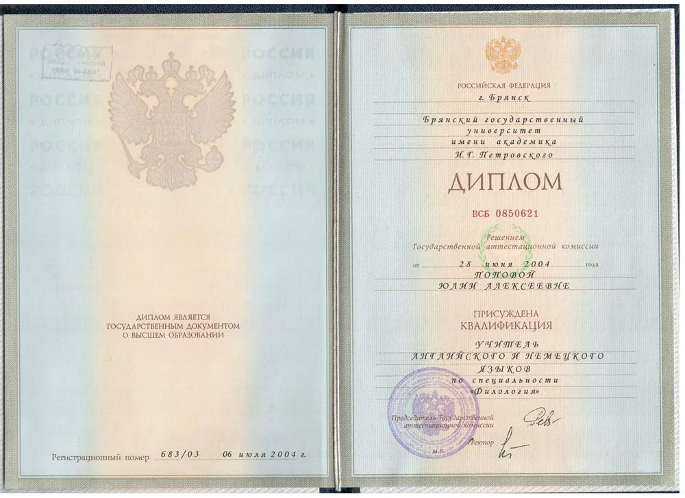 Диплом