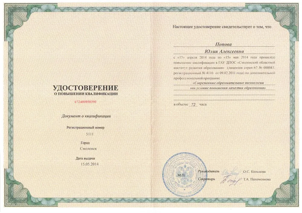 Удостоверение