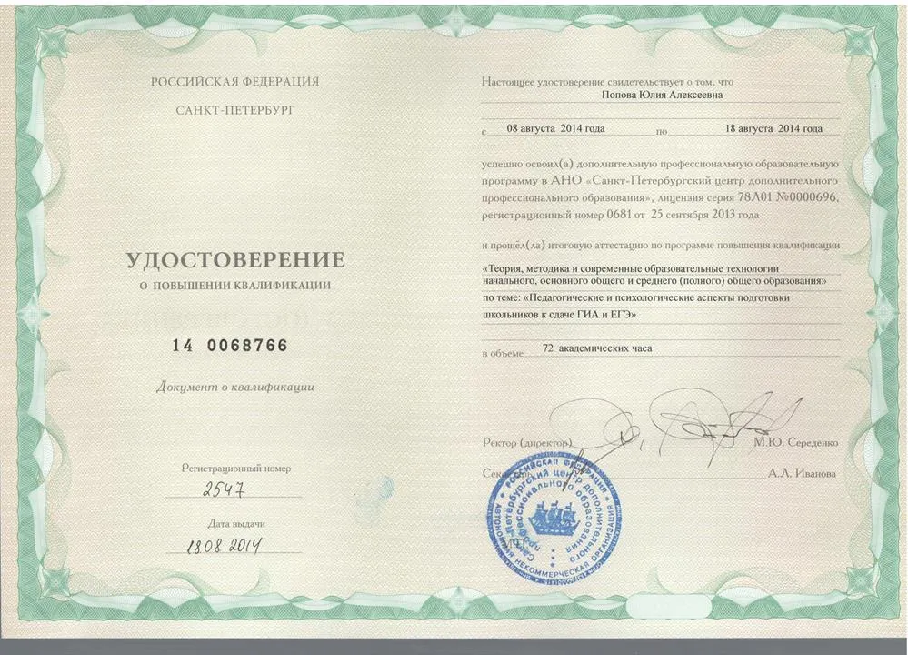 Удостоверение