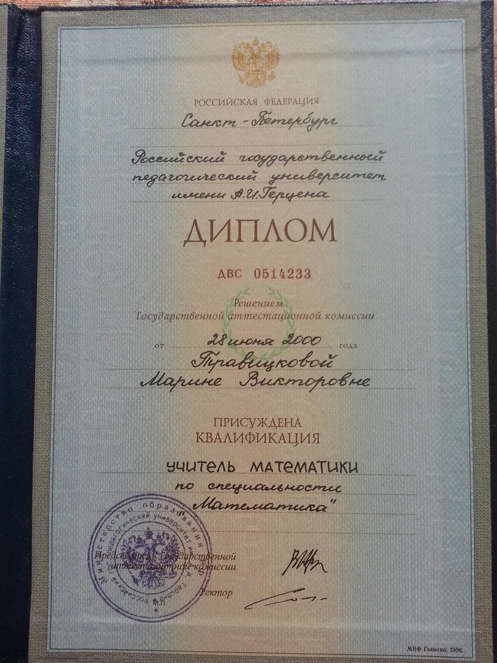 Диплом