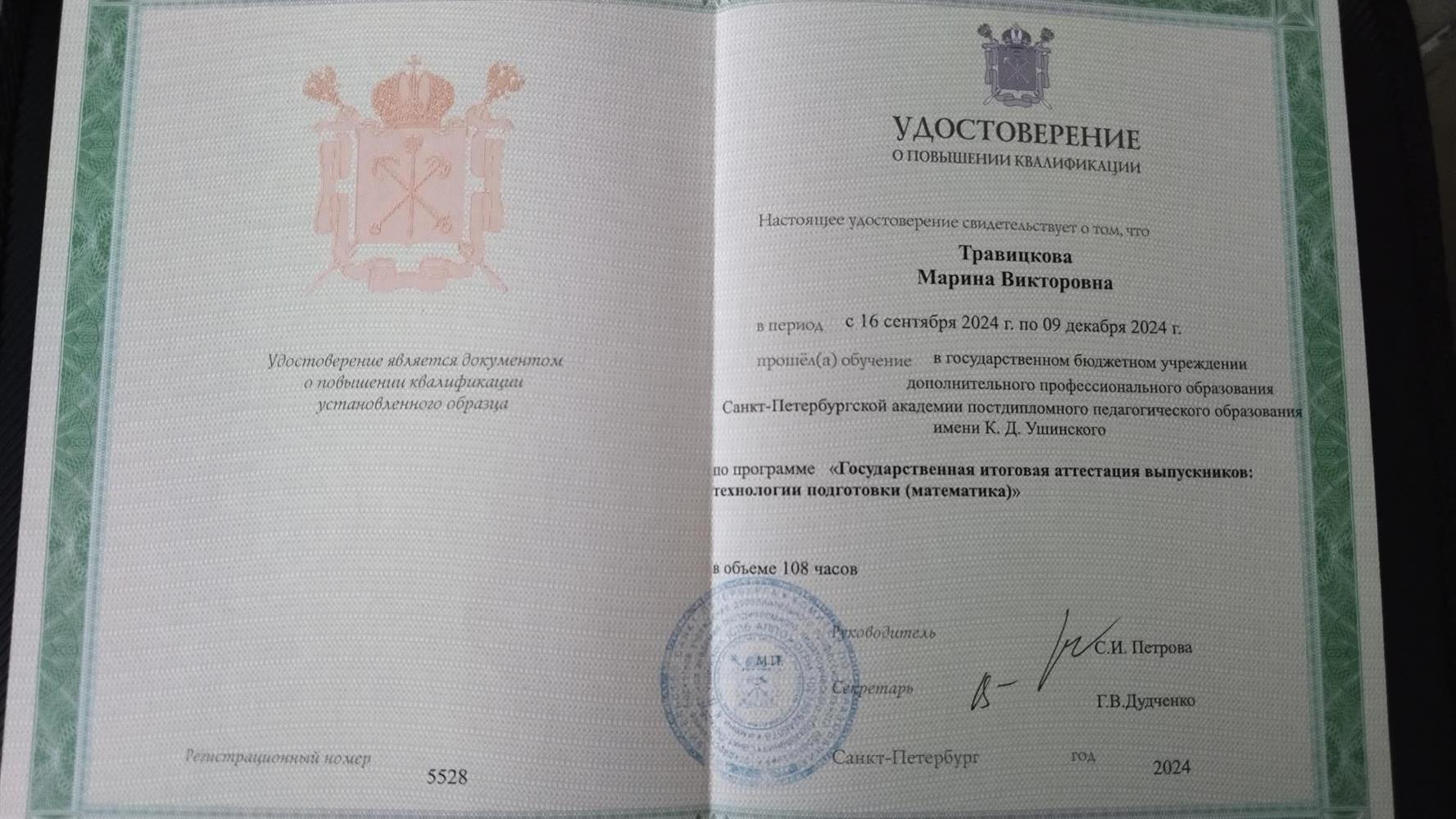 Удостоверение о повышении квалификации