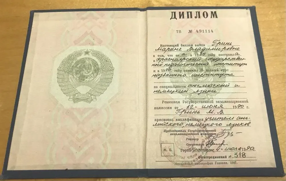 Диплом об образовании
