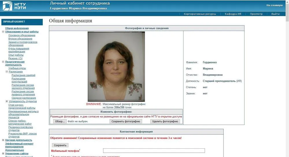 Подтверждение работы в НГТУ(НЭТИ)