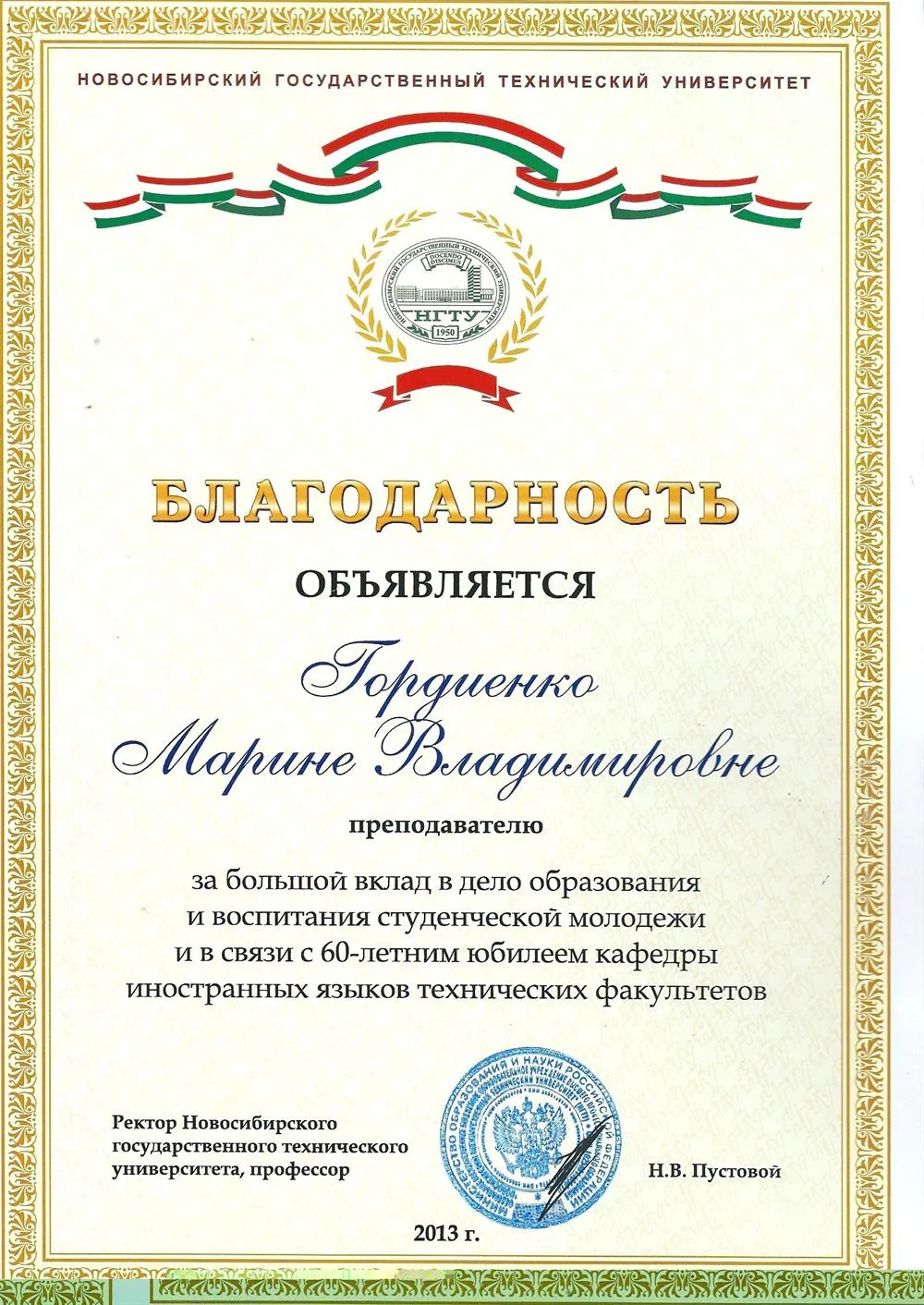 Благодарность