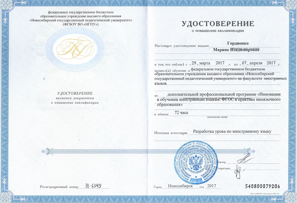 Удостоверение