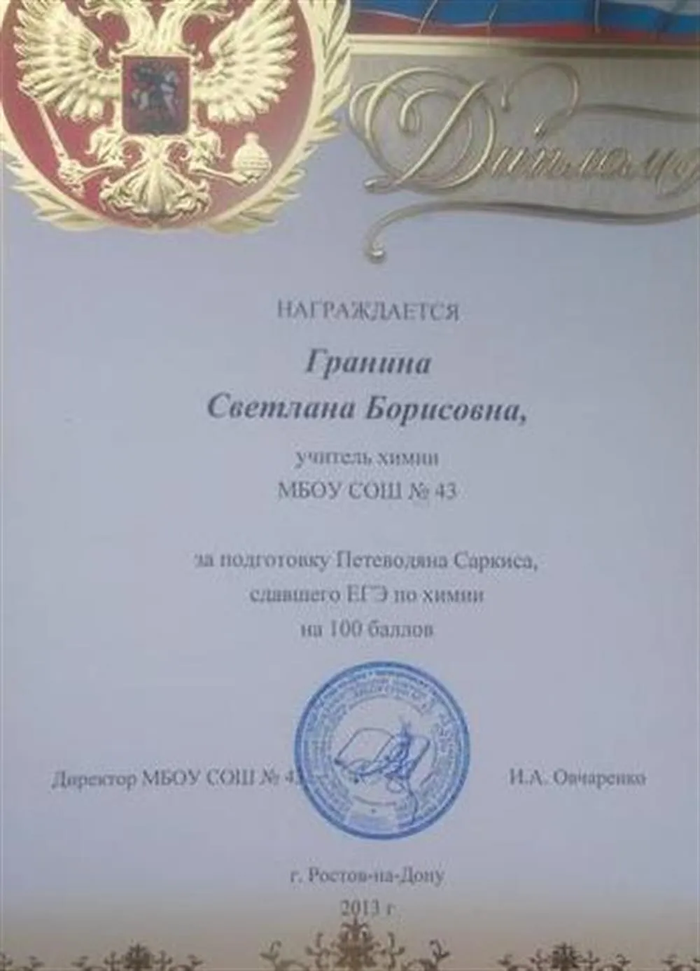 Грамота