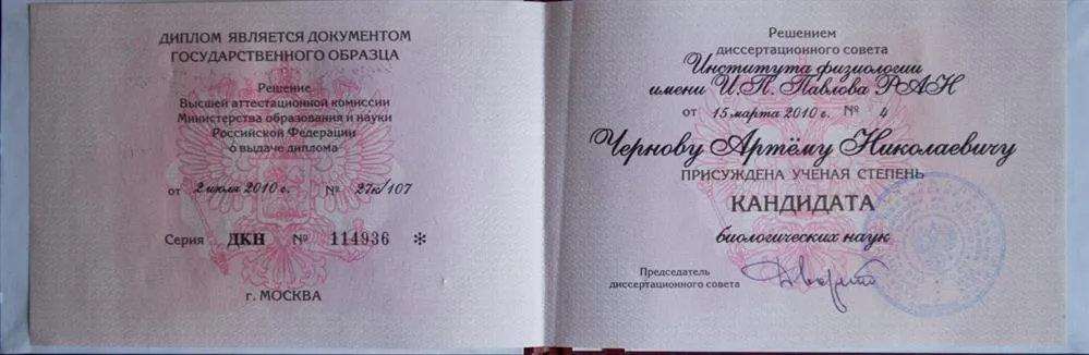 Диплом кандидата наук
