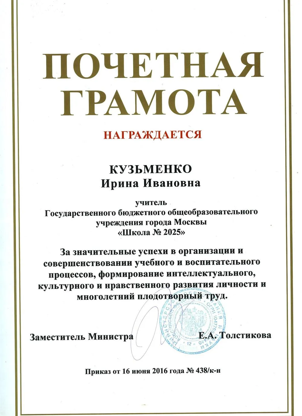 Почетная грамота министерства образования  