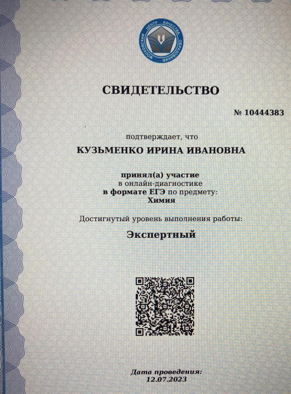 Свидетельство ЕГЭ МЦКО