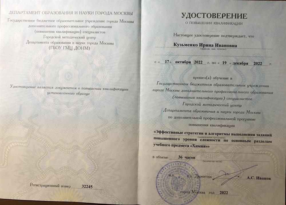 Удостоверение о повышении квалификации 
