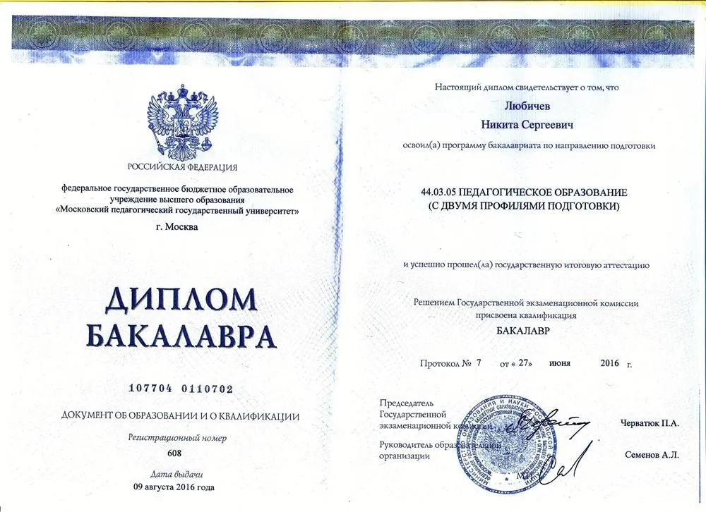 Диплом