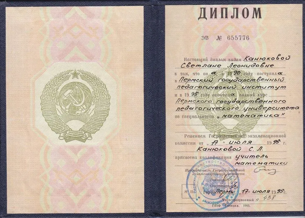 Диплом об окончании ПГПУ