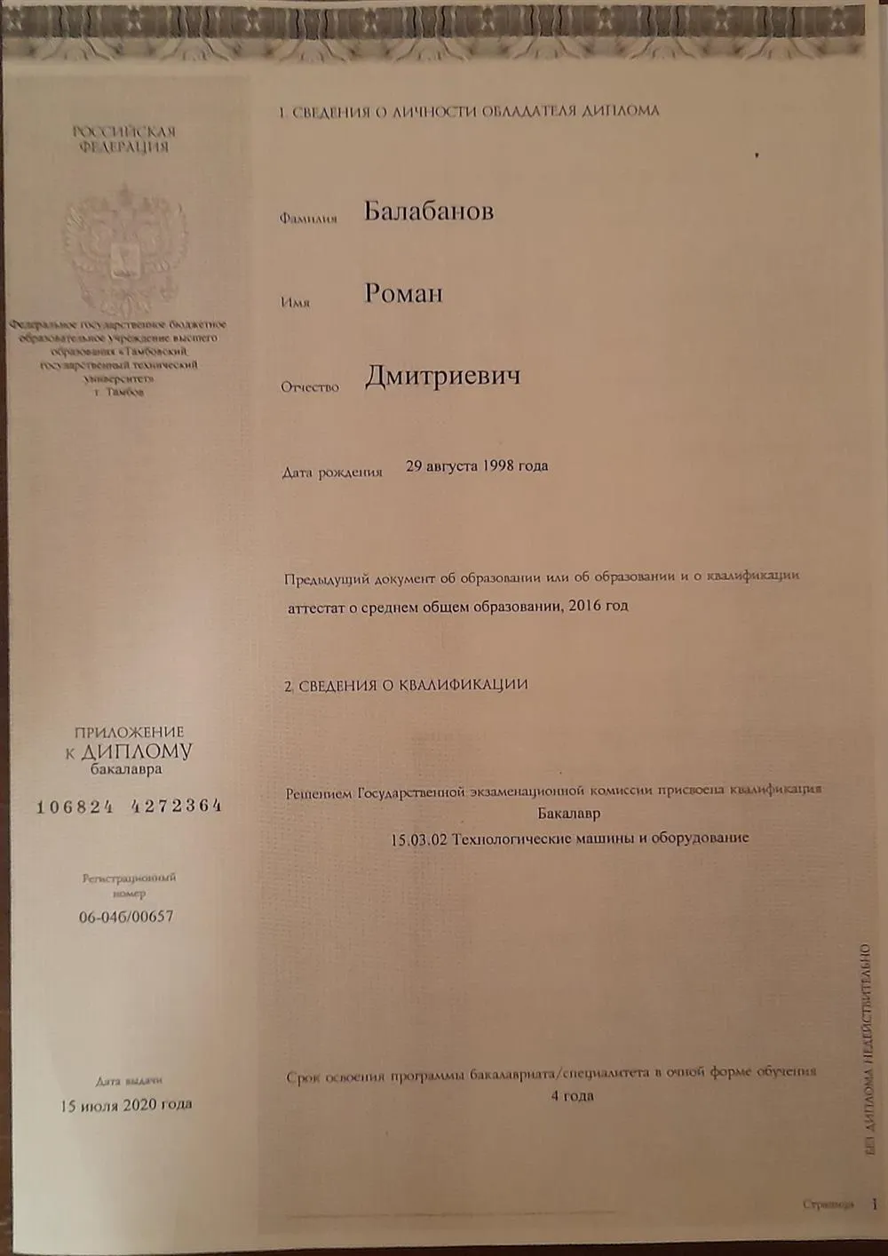 Диплом