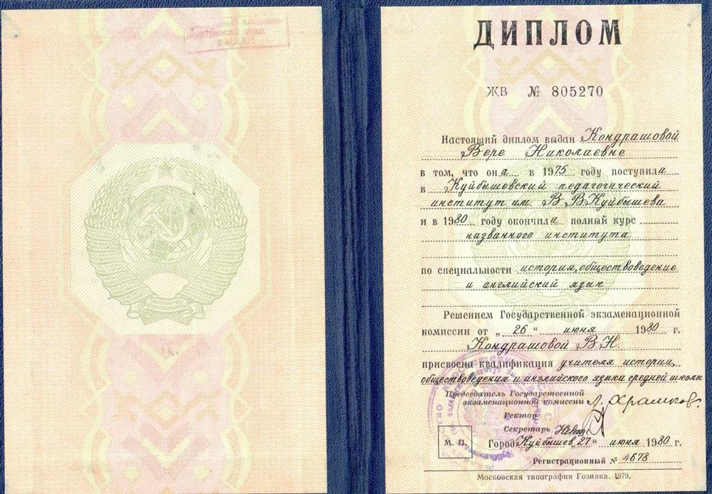 Диплом