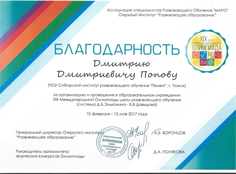 Благодарность