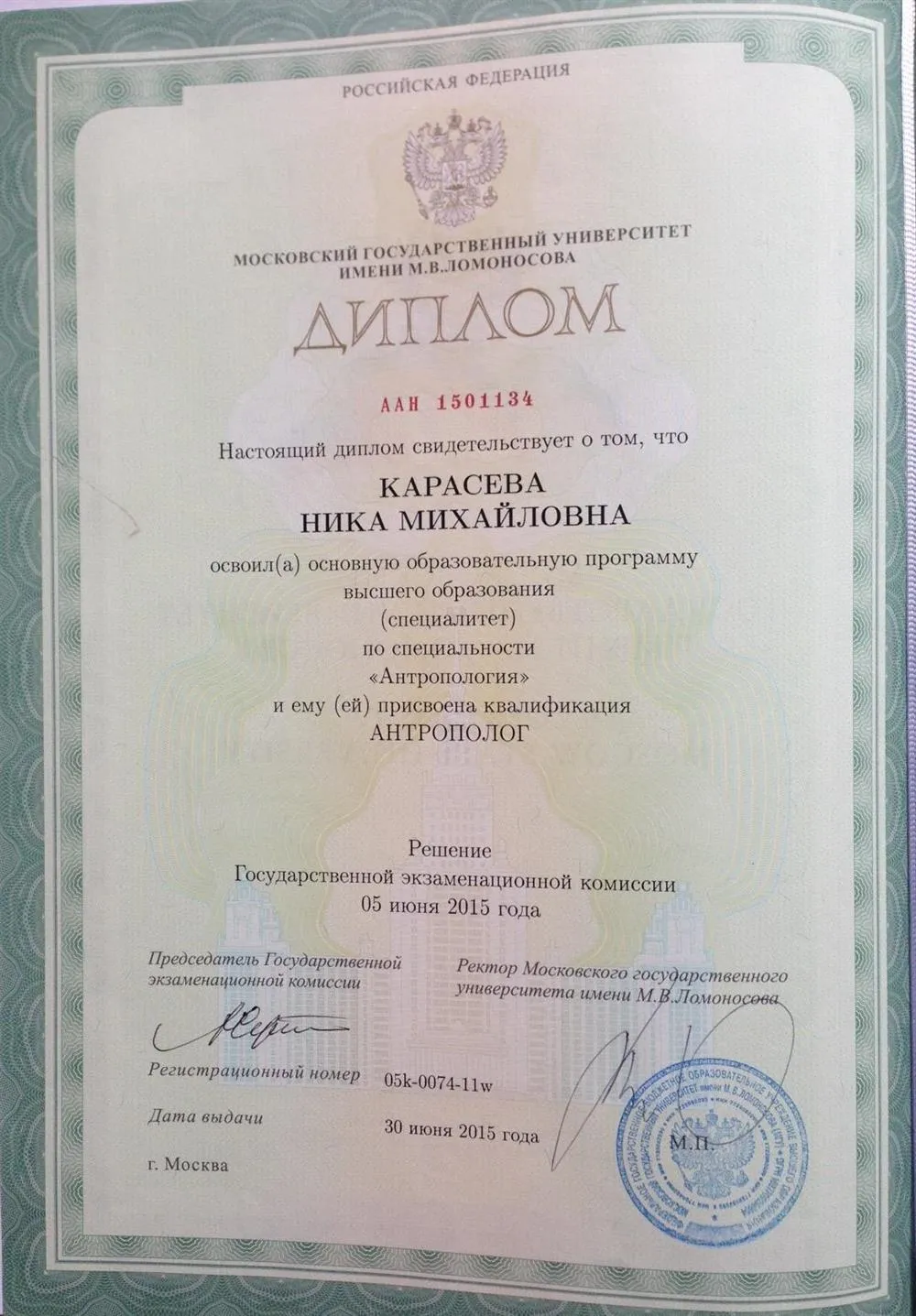 Диплом  МГУ имени М.В.Ломоносова