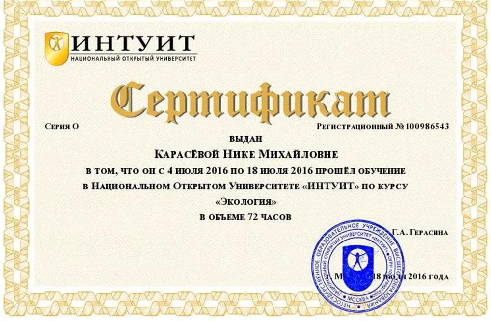 Сертификат о прохождении курса "Экология"