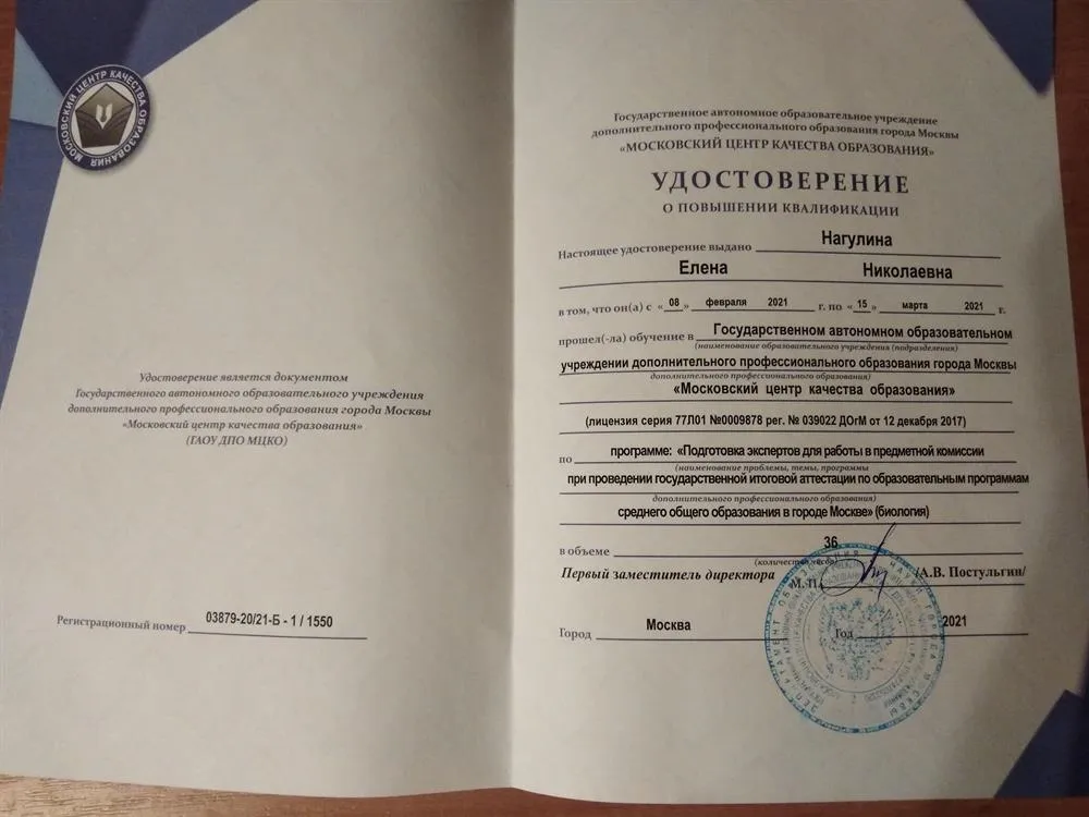 Удостоверение эксперта ЕГЭ по биологии