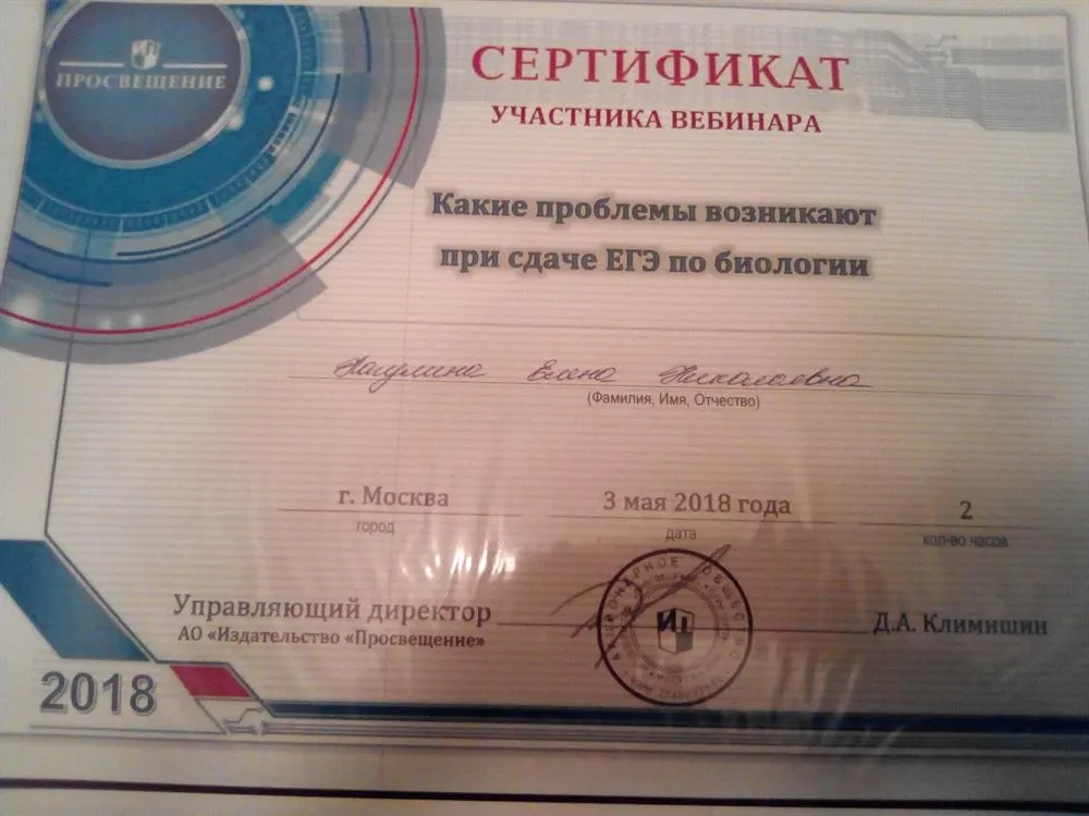 Сертификат участника вебинара
