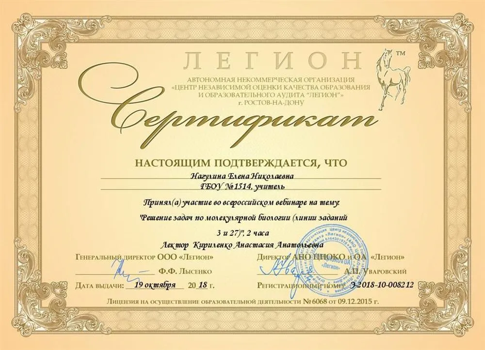 Сертификат участника вебинара