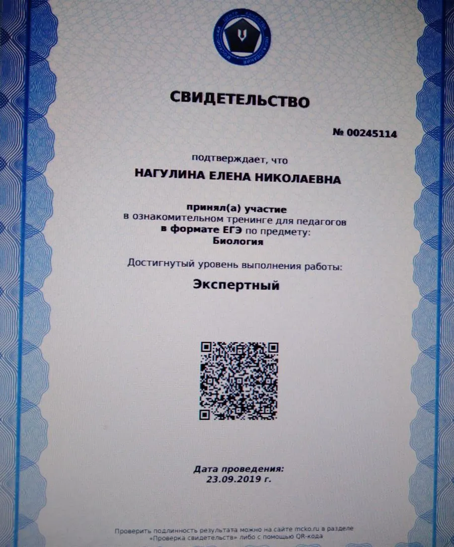 Свидетельство 
