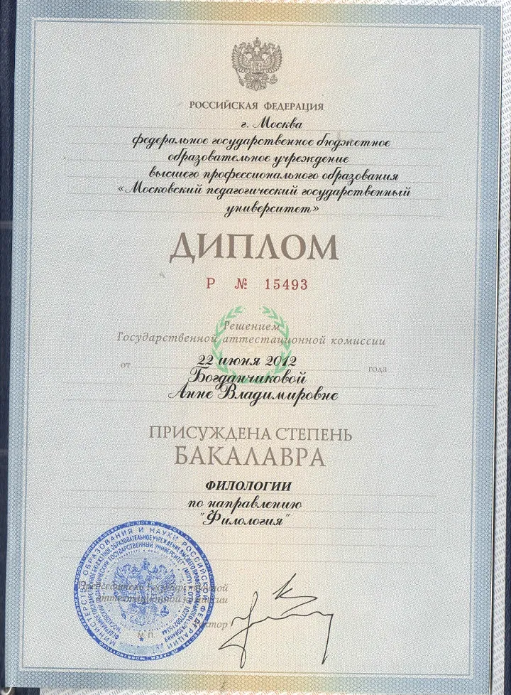 Диплом