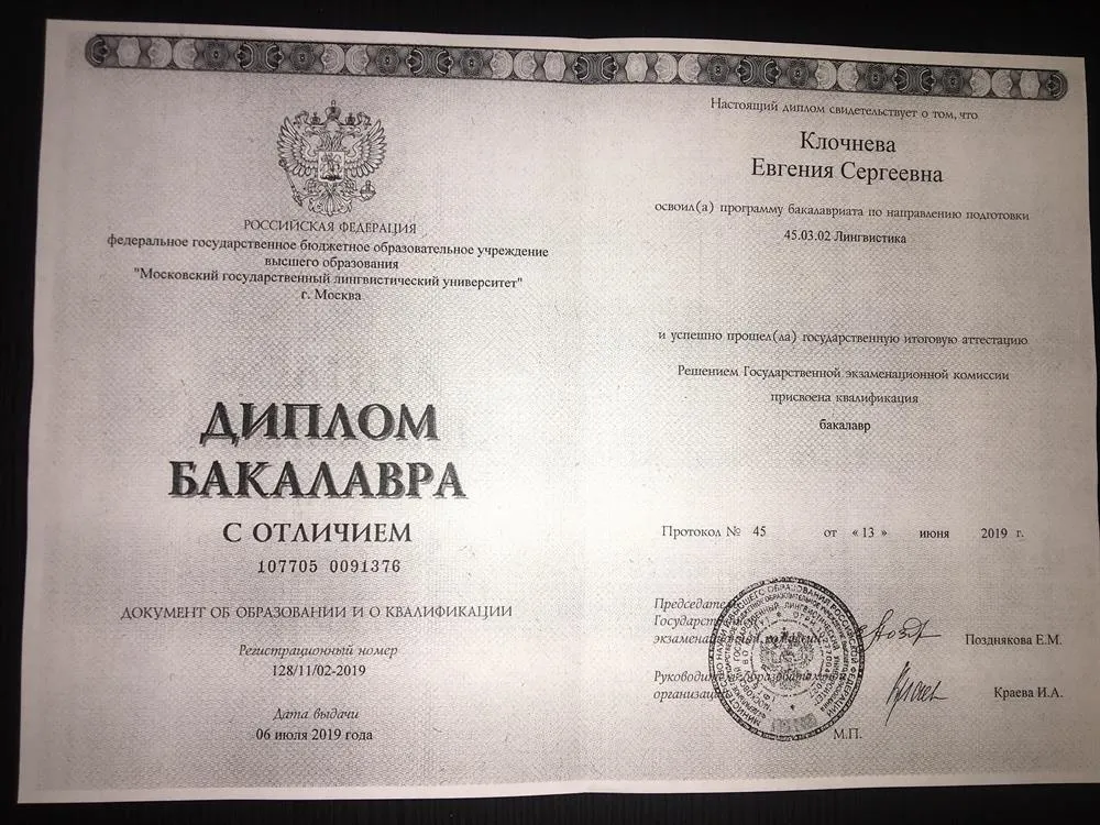 Диплом бакалавра с отличием