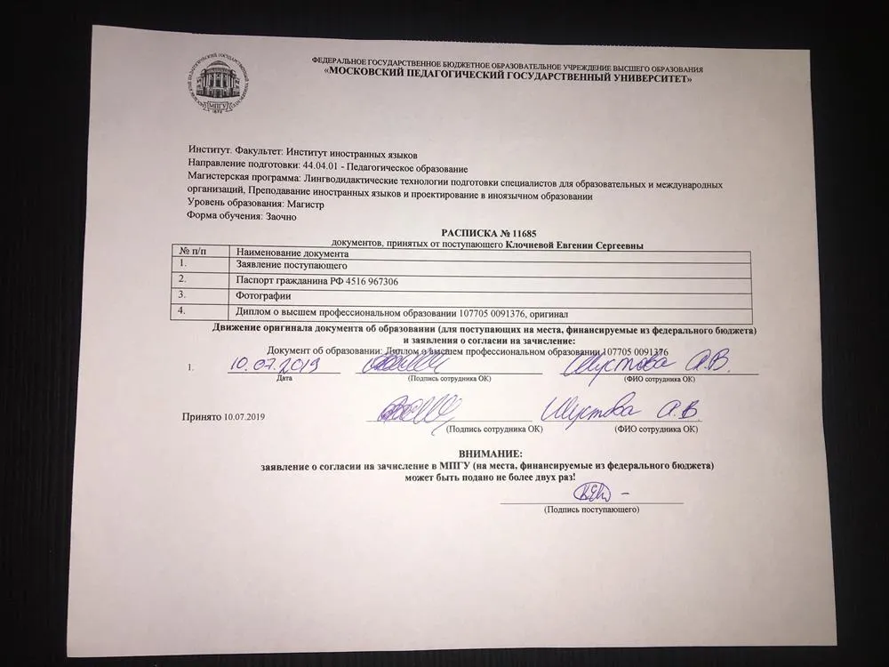 Расписка о сдаче оригинала в магистратуру