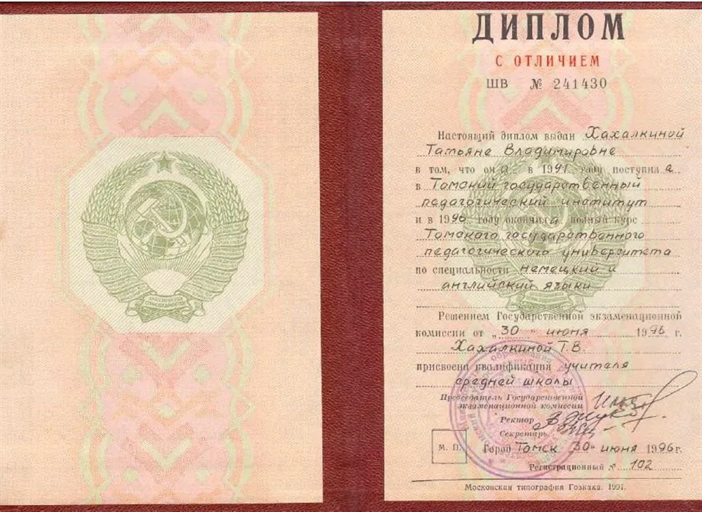 Диплом