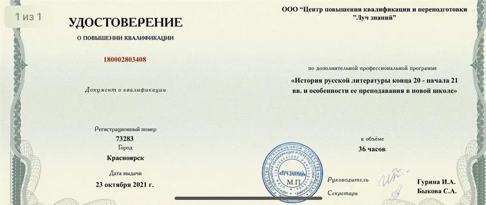 Повышение квалификации 