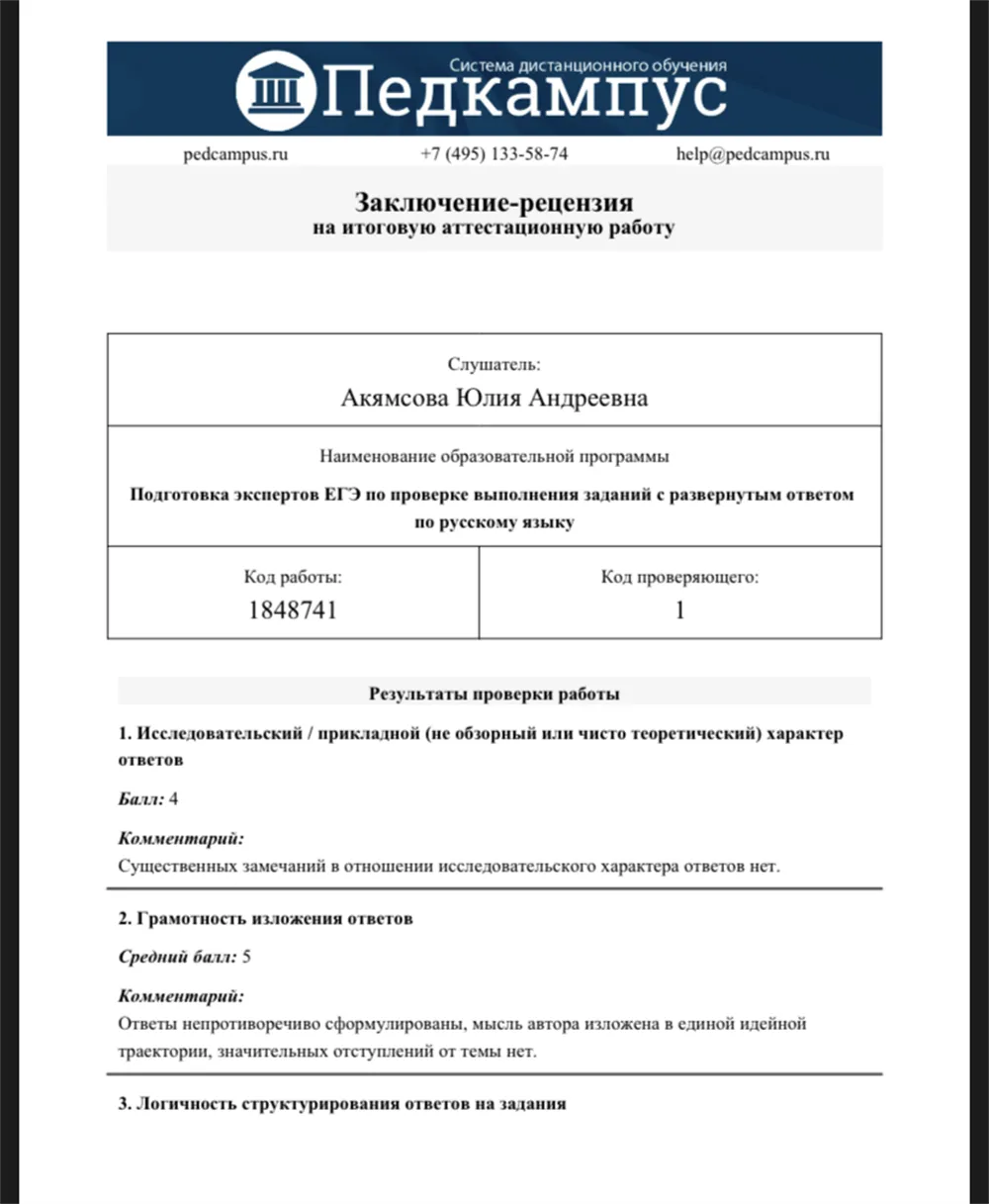 Повышение квалификации. Эксперт ЕГЭ