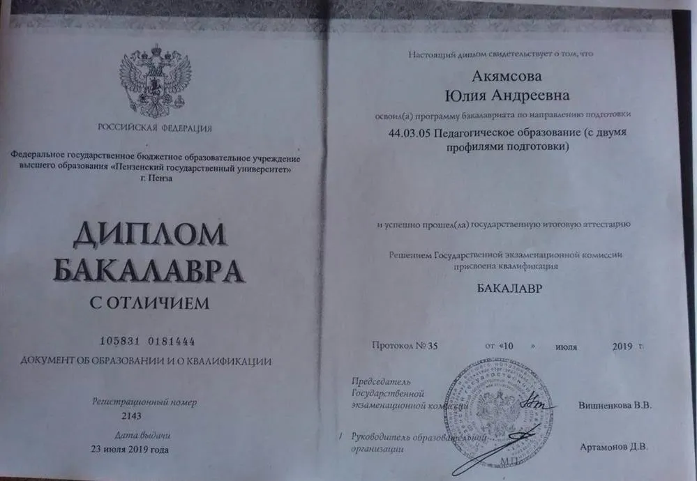 Диплом бакалавра с отличием 