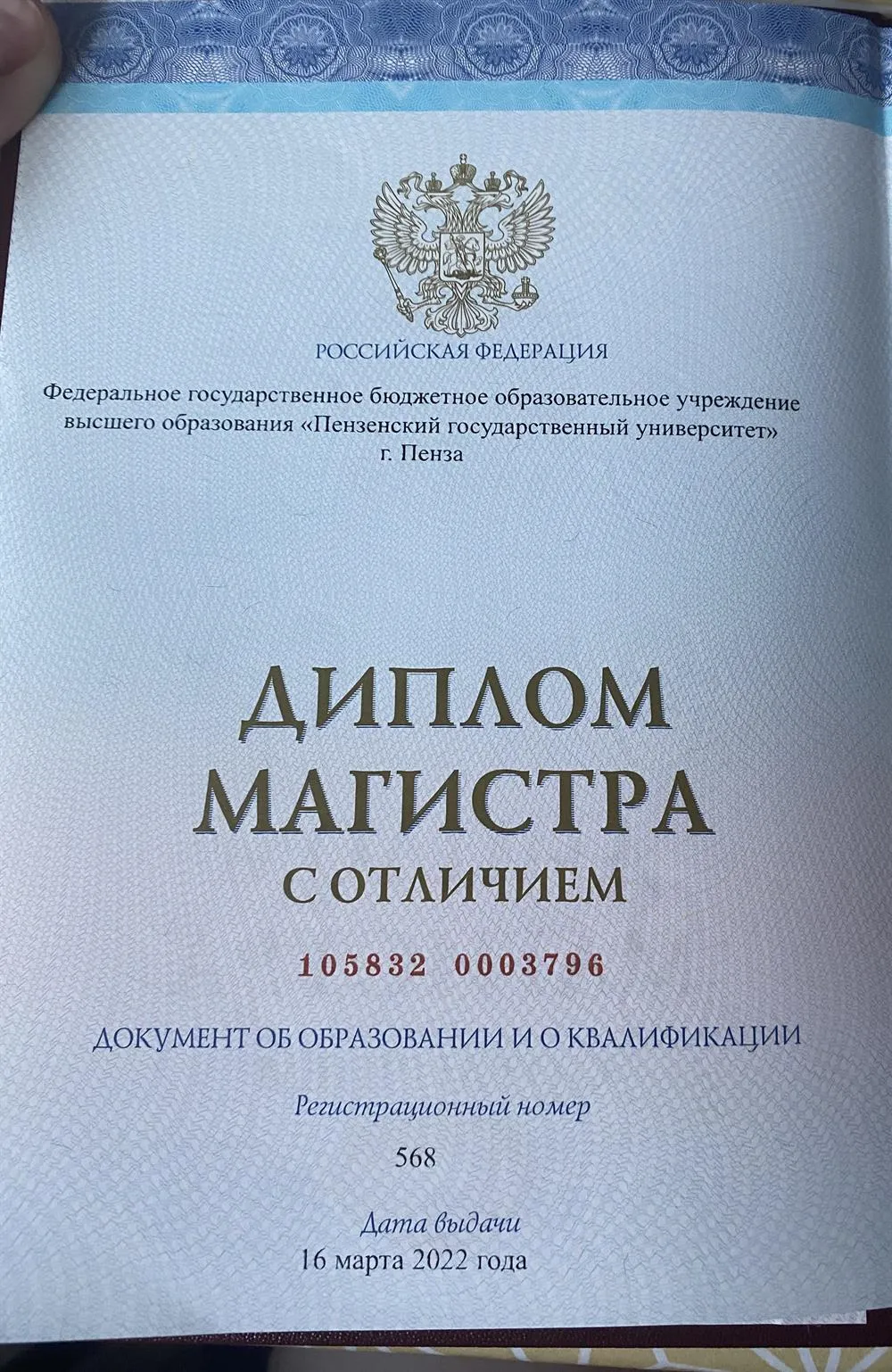 Диплом магистра с отличием 