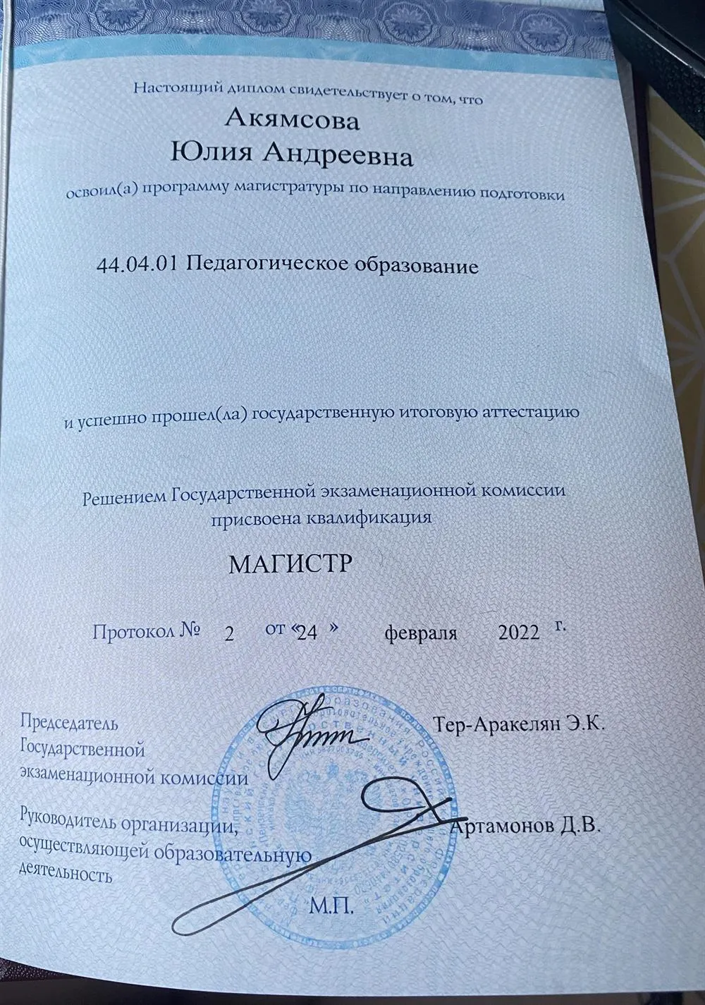 Диплом магистра с отличием 