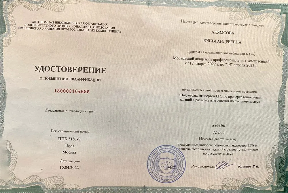 Удостоверение