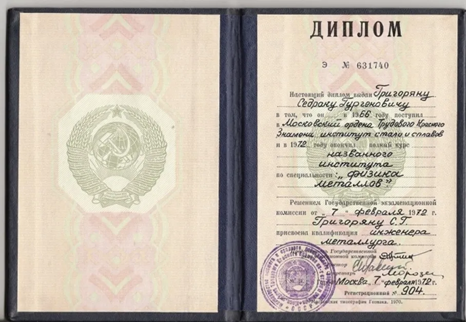 Диплом